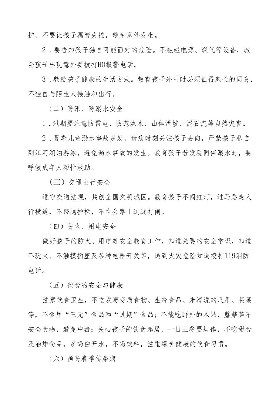 镇中心幼儿园2024年五一劳动节放假通知及温馨提示五篇.docx_第3页