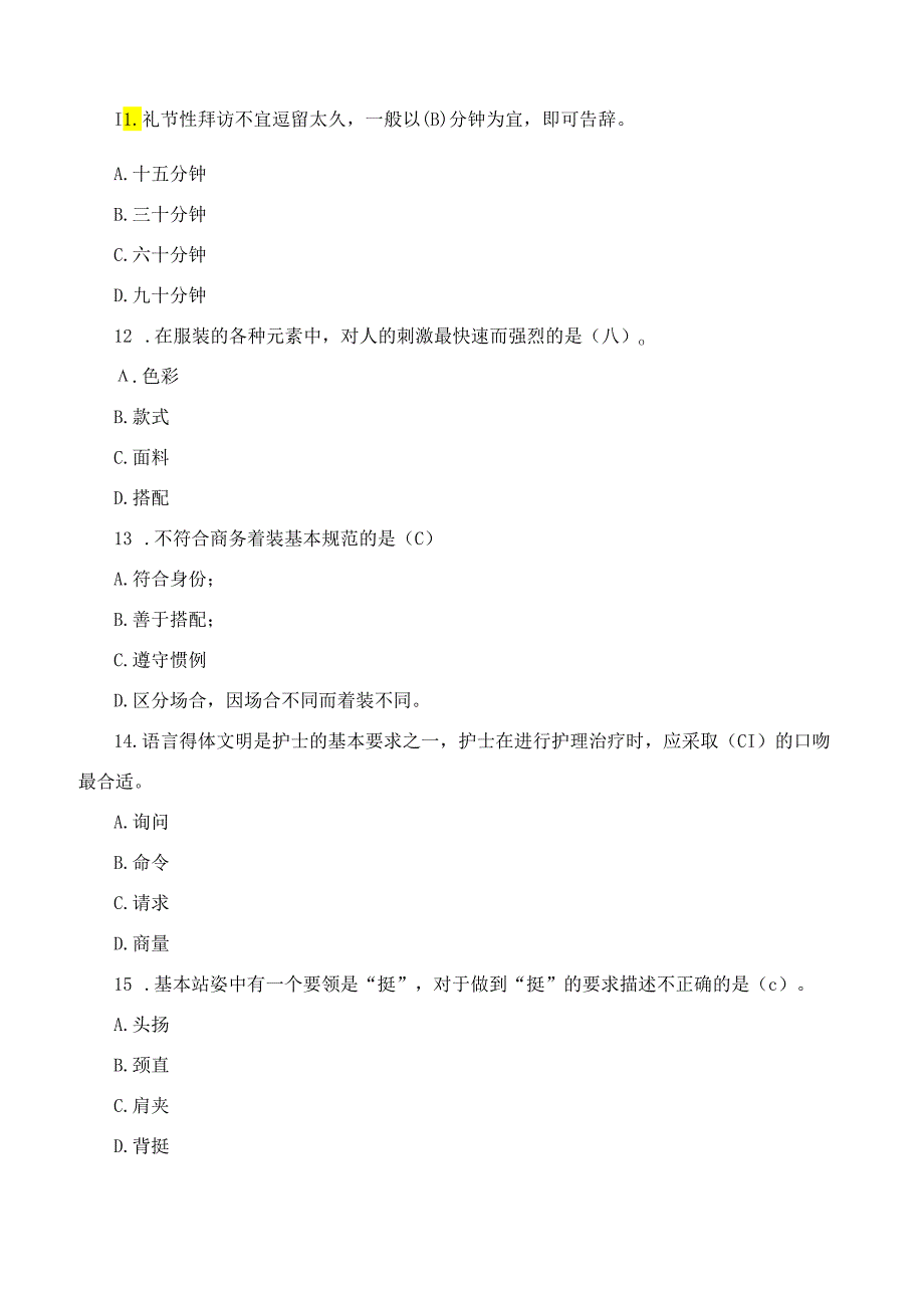 《护理礼仪与人际沟通》考试练习题库含答案.docx_第3页