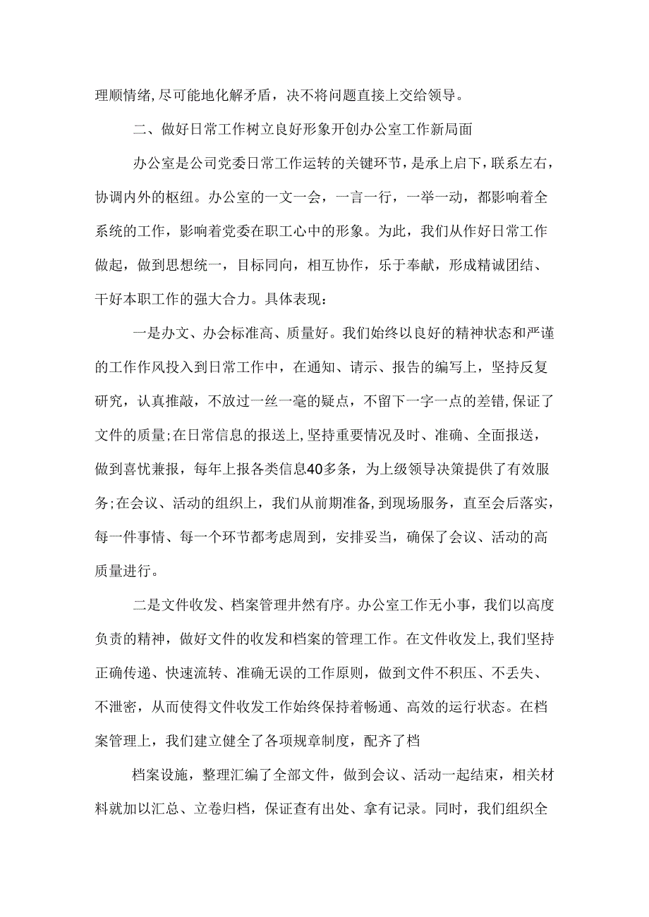 最新办公室个人工作总结范文.docx_第3页