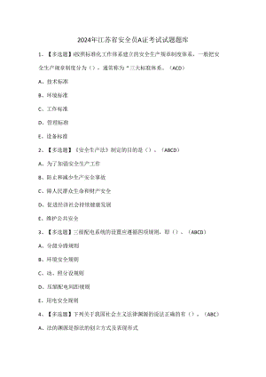 2024年江苏省安全员A证考试试题题库.docx