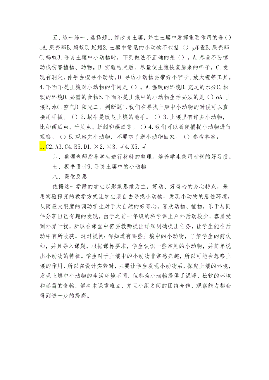 寻访土壤里的小动物 表格式公开课一等奖创新教案（含课堂练习和反思）.docx_第3页