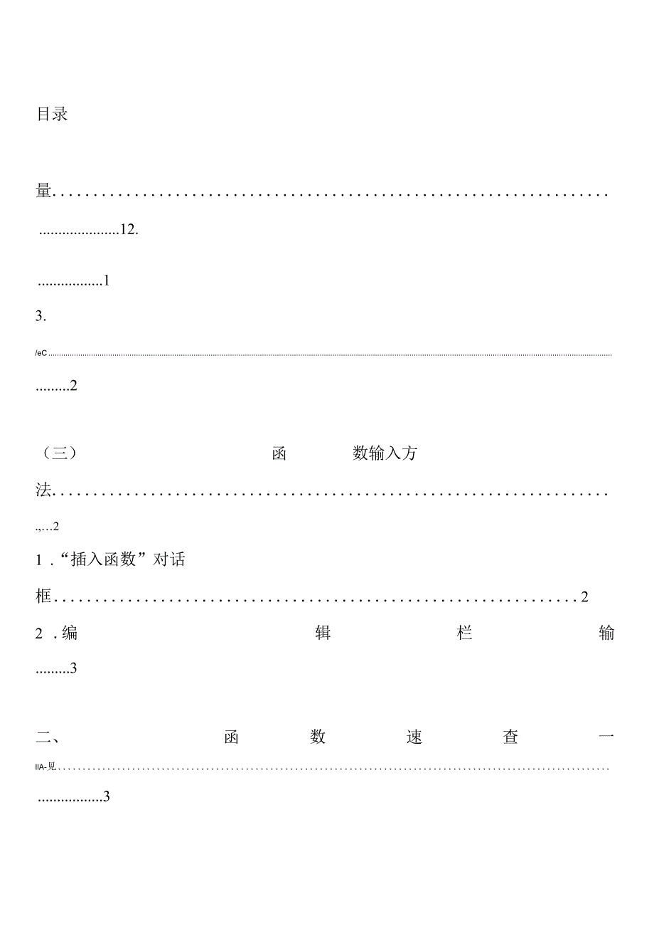 常用函数应用操作手册.docx_第1页