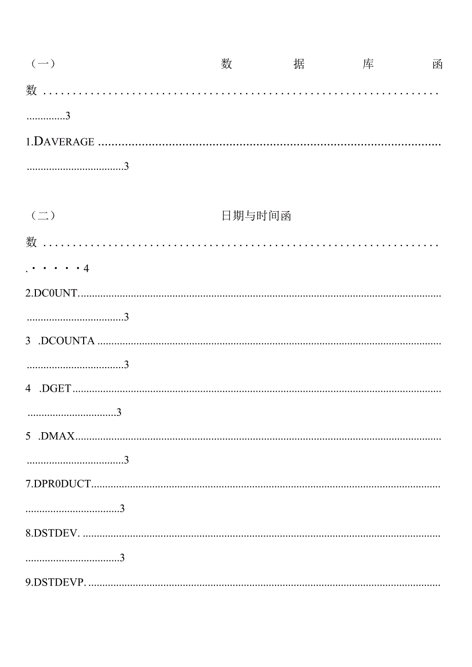 常用函数应用操作手册.docx_第2页