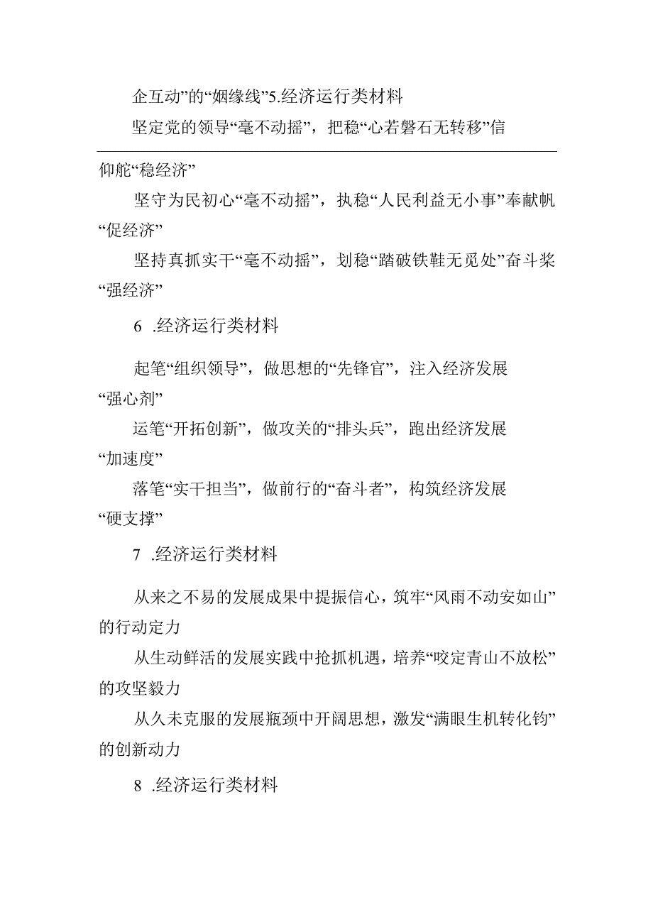 关于经济运行类材料的写作提纲30例.docx_第2页