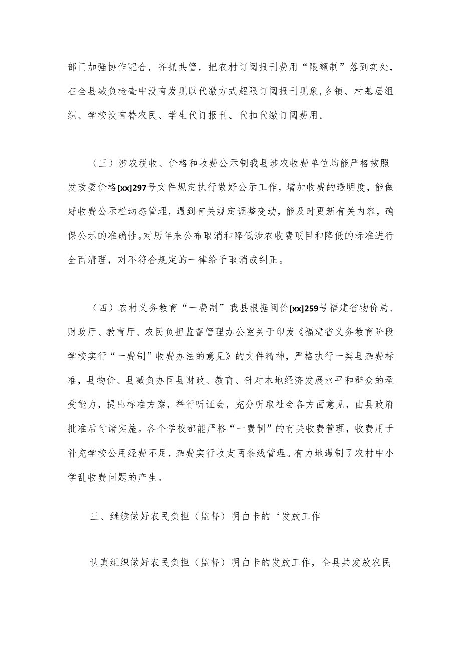 (15篇)关于整治形式主义为基层减负情况汇报合集.docx_第2页