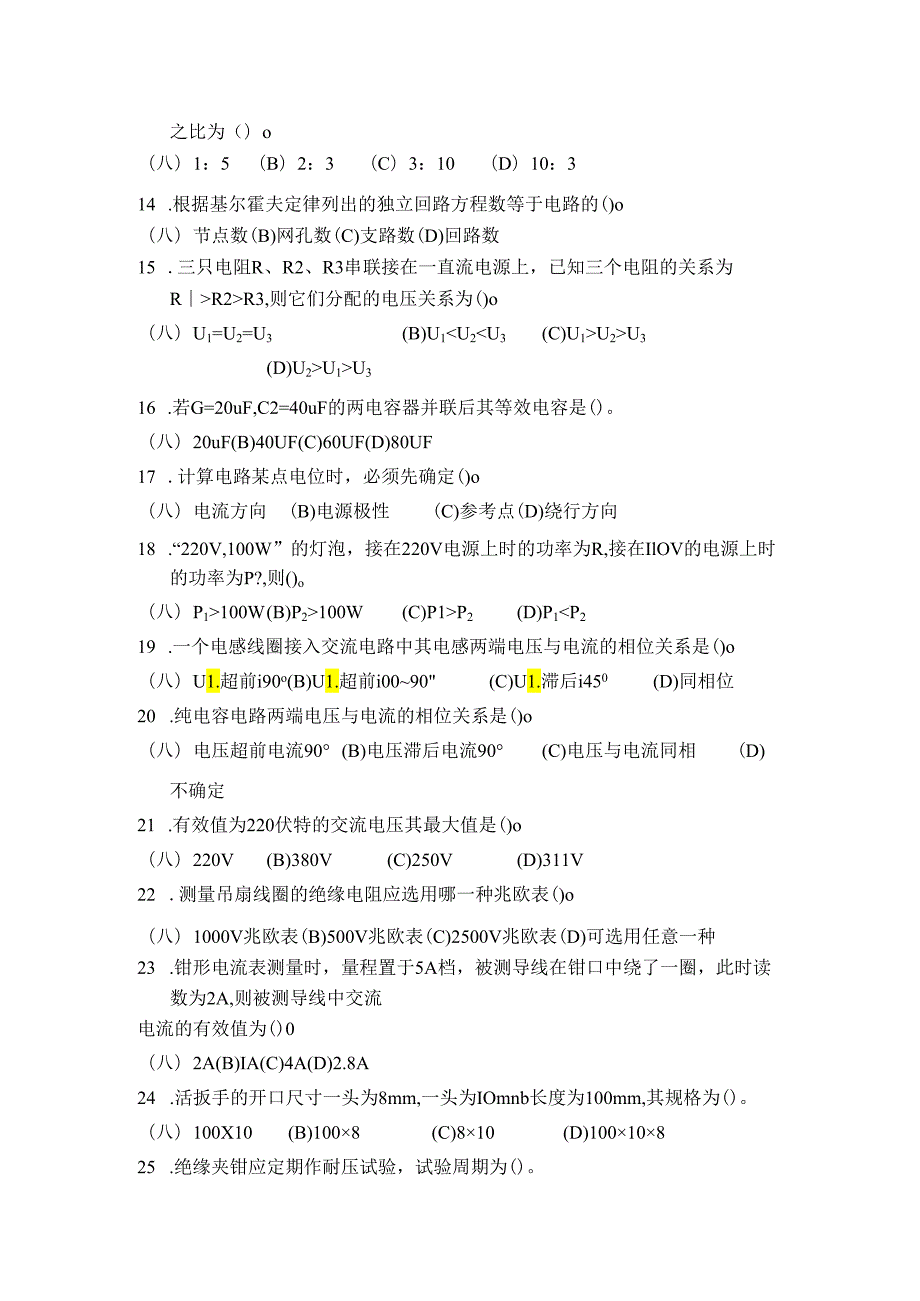 职业技能鉴定国家题库统一试卷初级电工知识试卷(初级1).docx_第2页