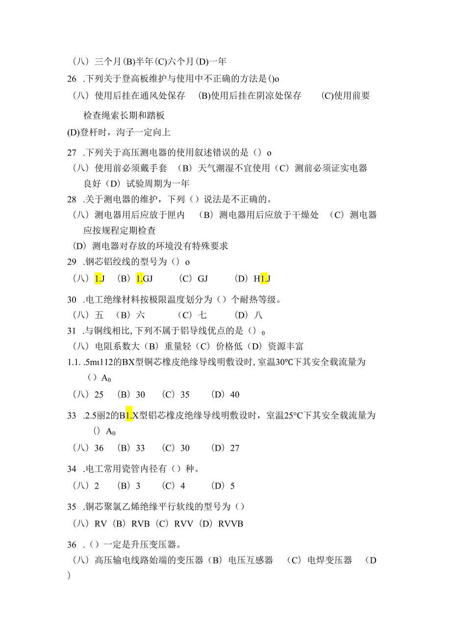 职业技能鉴定国家题库统一试卷初级电工知识试卷(初级1).docx_第3页