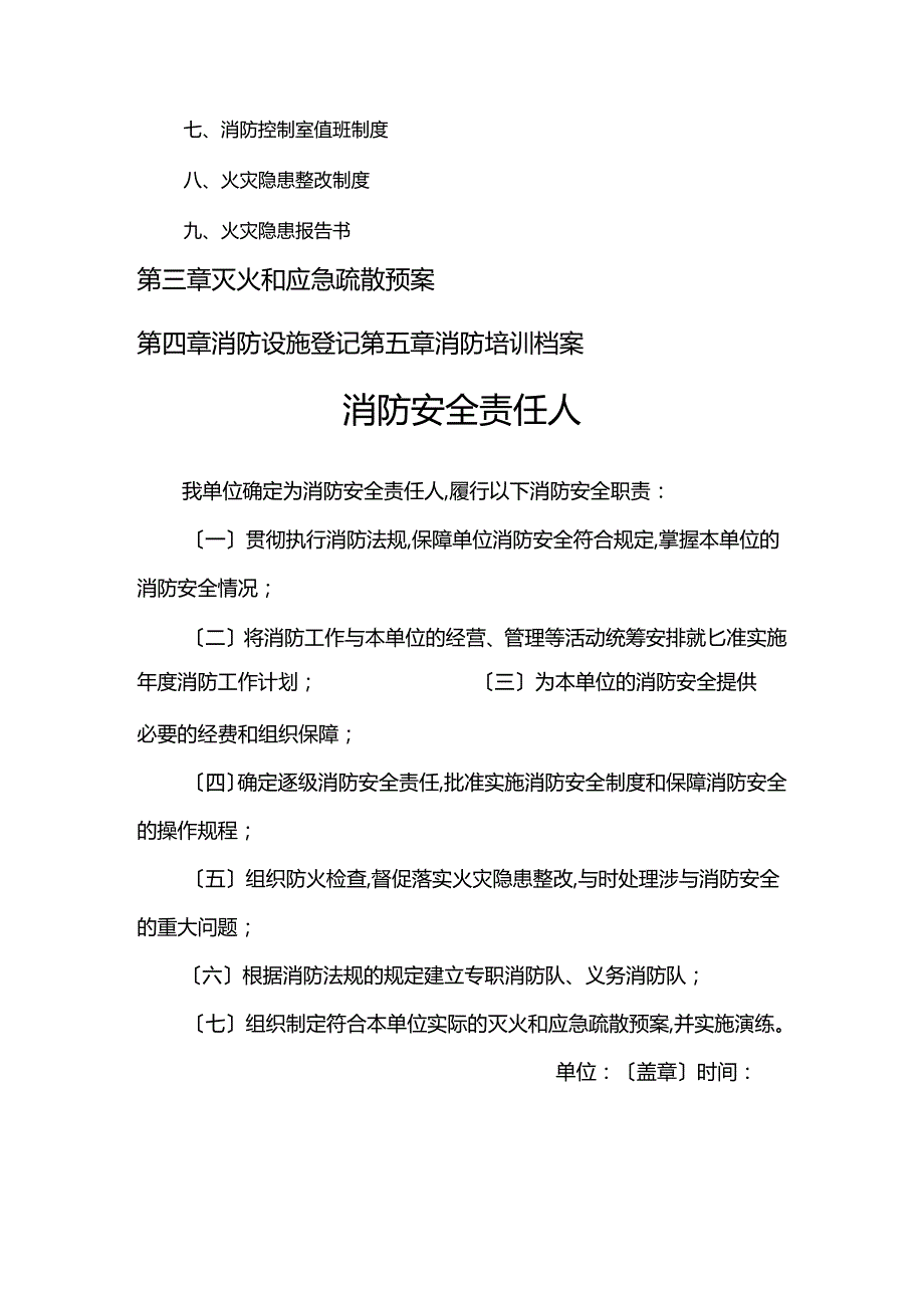 消防安全工作台账全套模板.docx_第2页