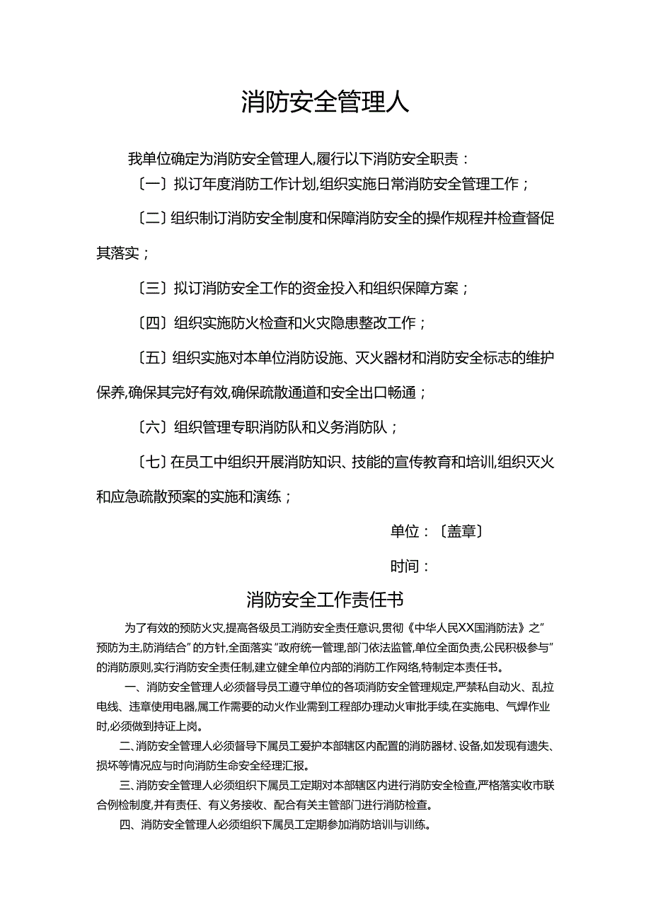 消防安全工作台账全套模板.docx_第3页