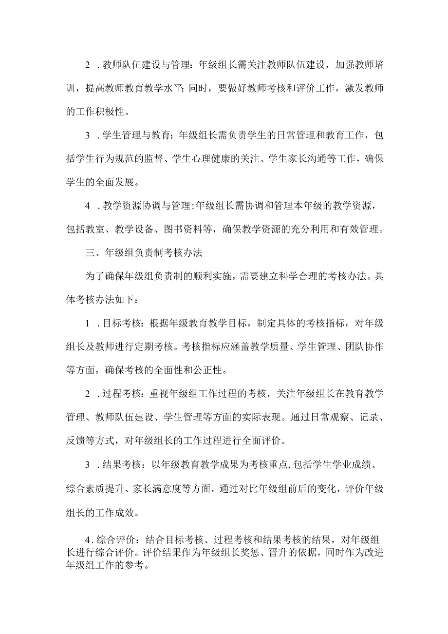 学校年级组负责制管理及考核办法.docx_第2页