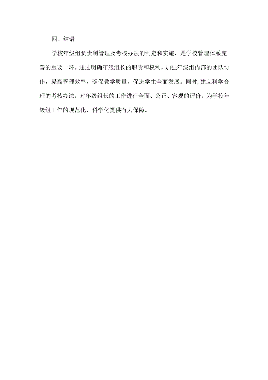 学校年级组负责制管理及考核办法.docx_第3页