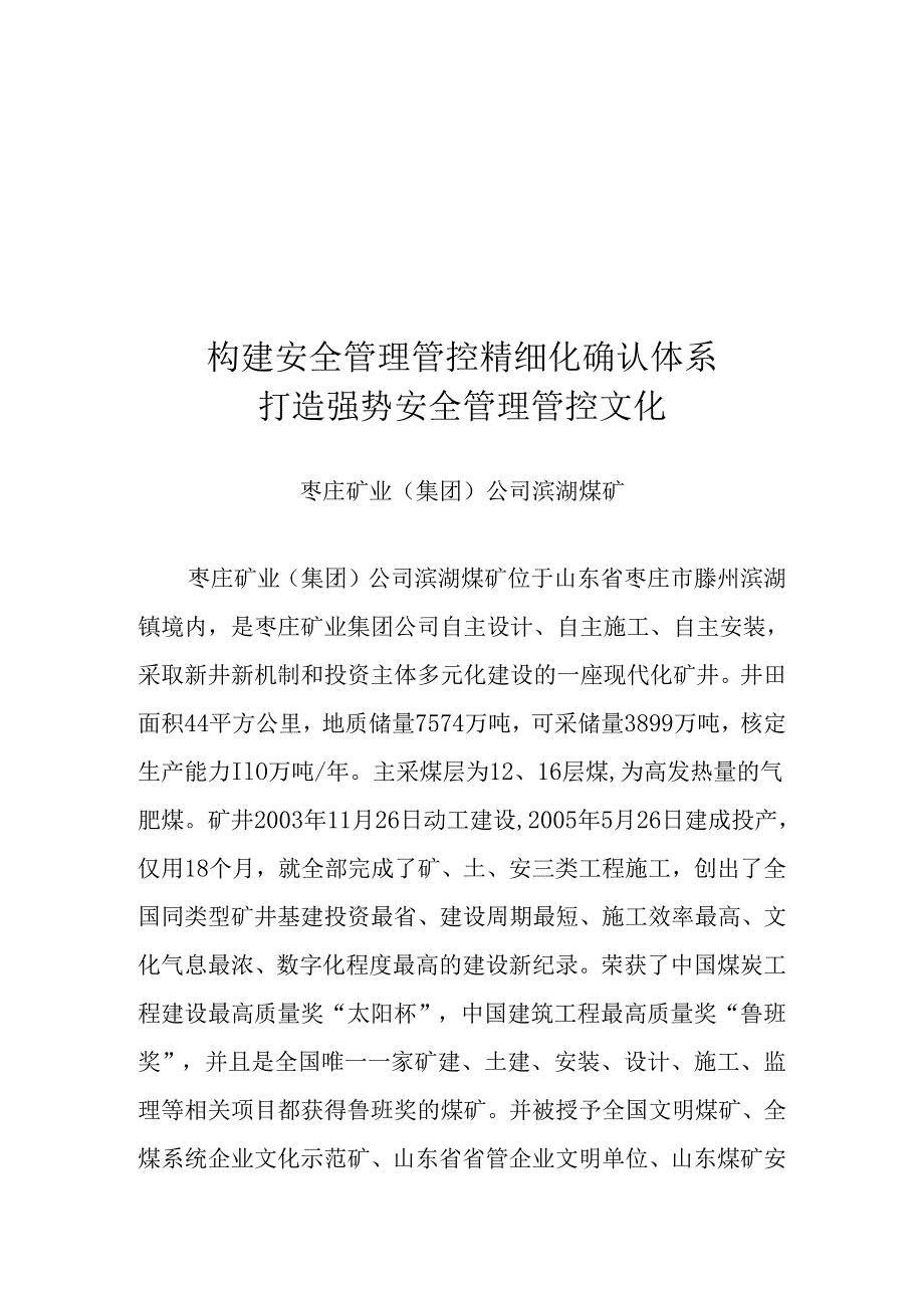 X矿业企业打造强势安全管理文化.docx_第1页