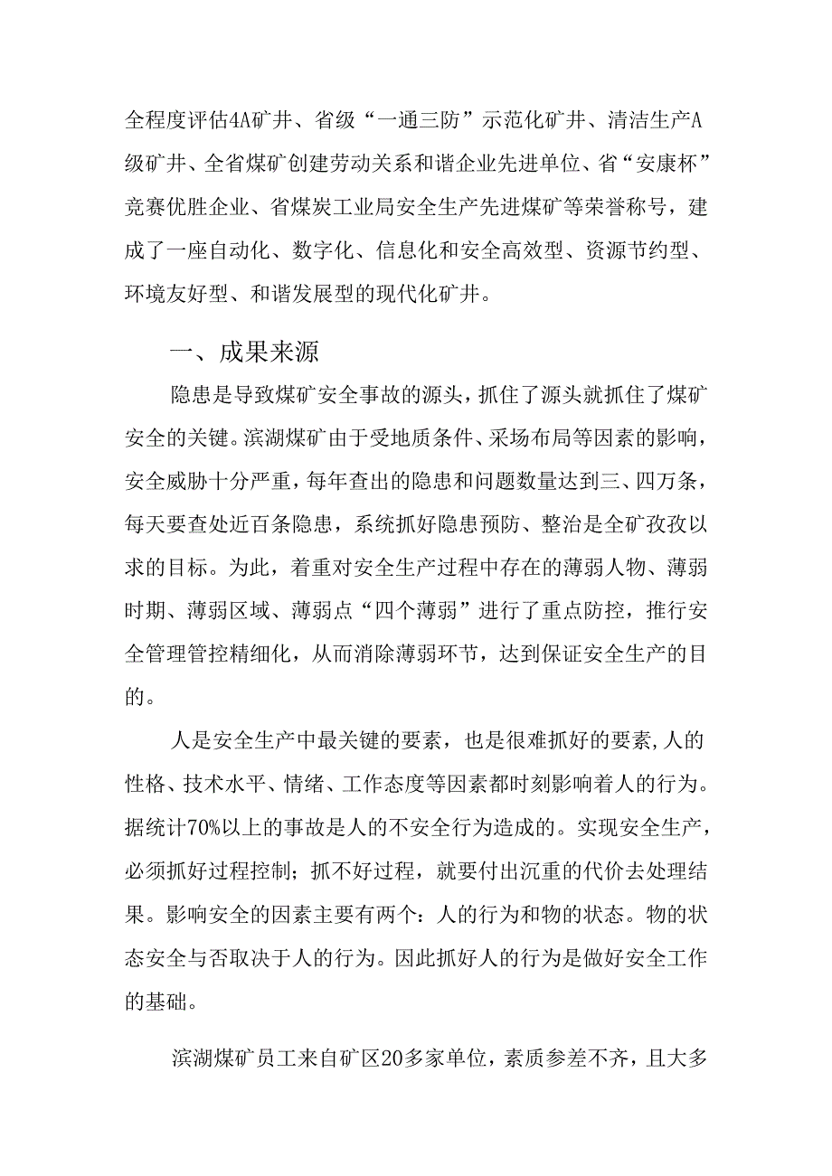 X矿业企业打造强势安全管理文化.docx_第2页