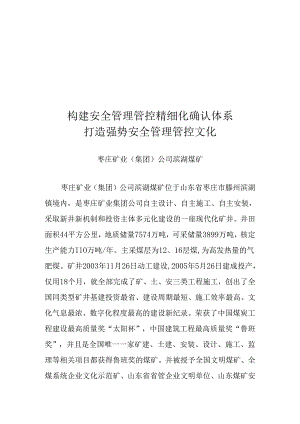 X矿业企业打造强势安全管理文化.docx