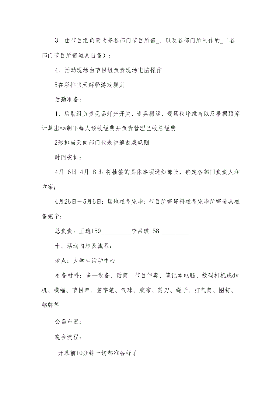 学生会活动策划书模板5篇.docx_第3页