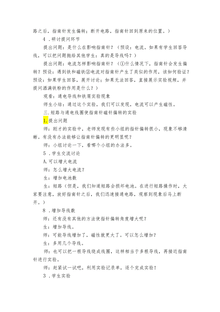 3 电和磁 公开课一等奖创新教案_1.docx_第3页