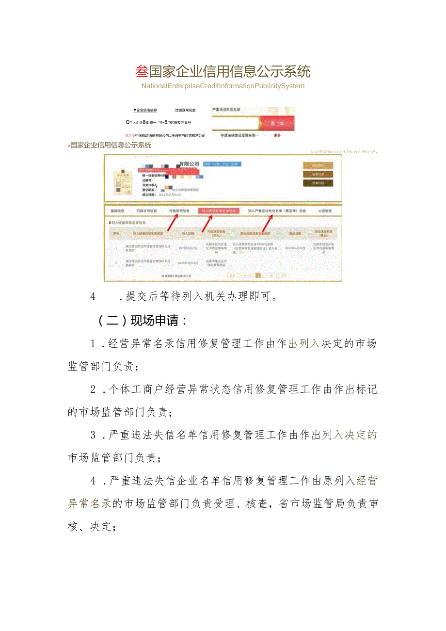 安徽省市场监督管理信用修复指南.docx_第3页