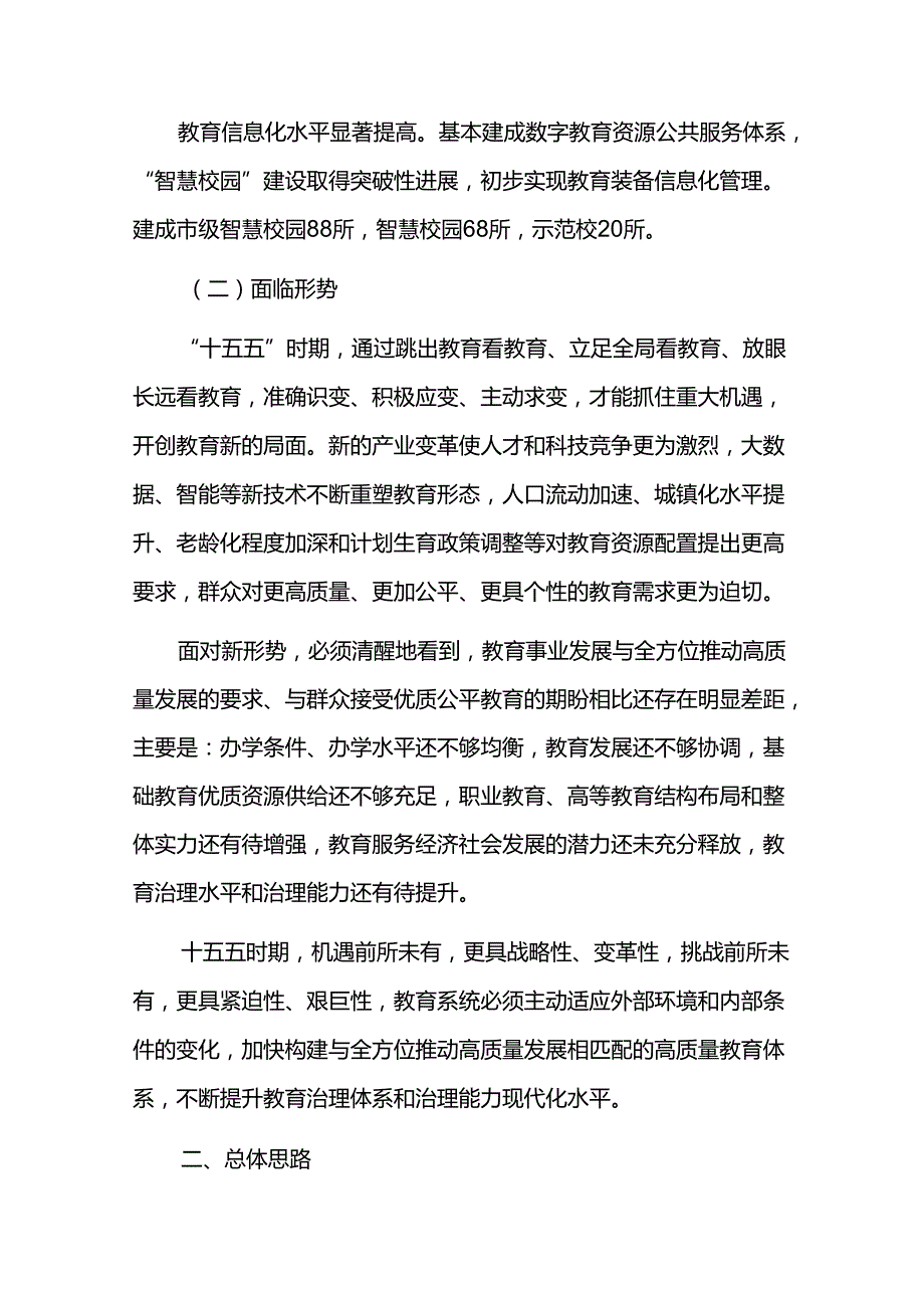 教育事业发展规划（2026-2030）.docx_第3页