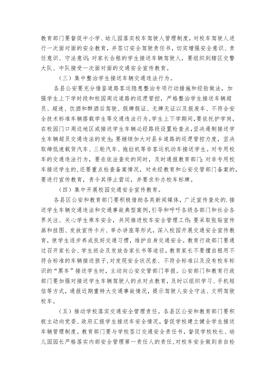 小学安全隐患排查实施方案（3篇）.docx_第2页