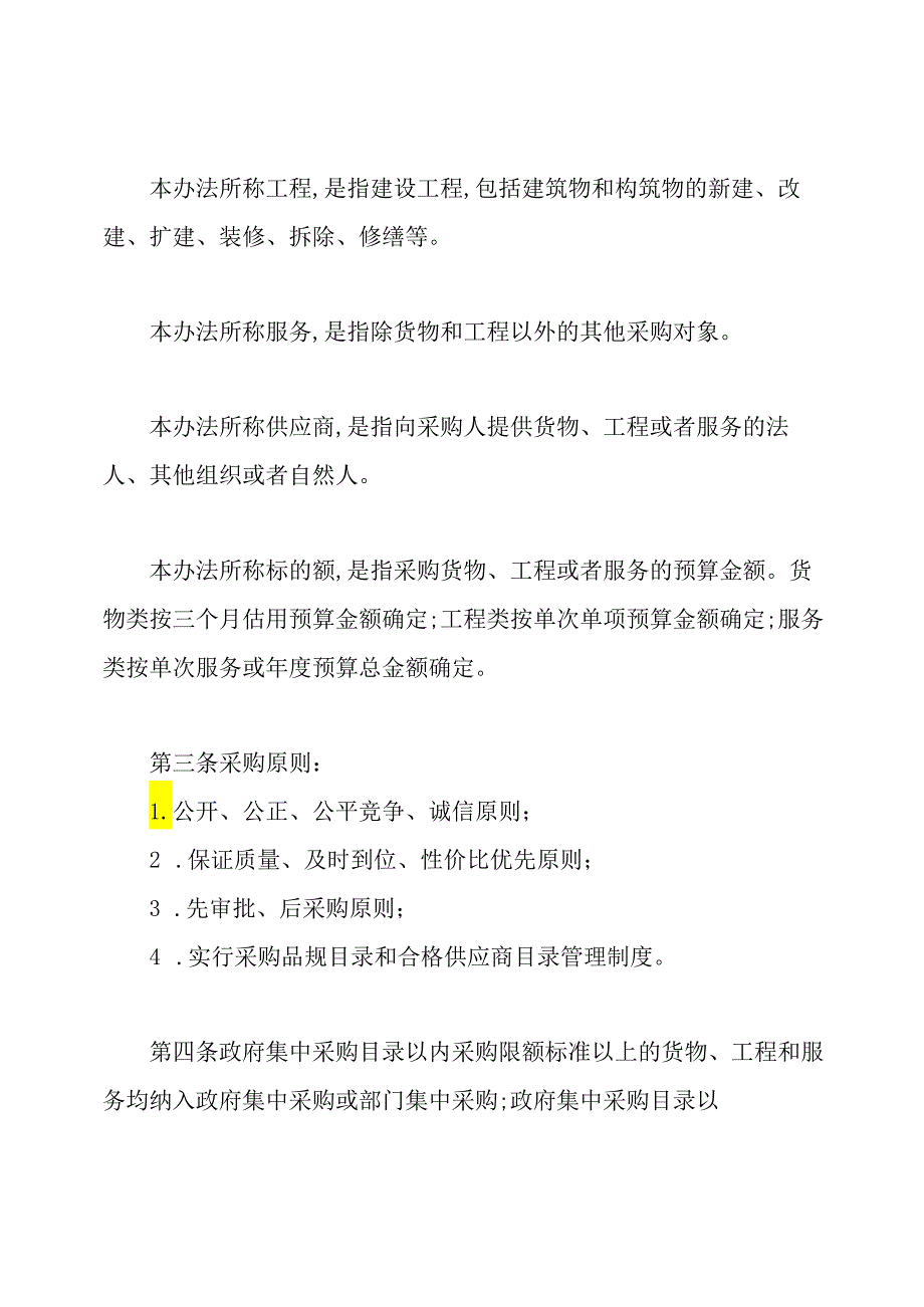 医院政府采购管理制度.docx_第2页