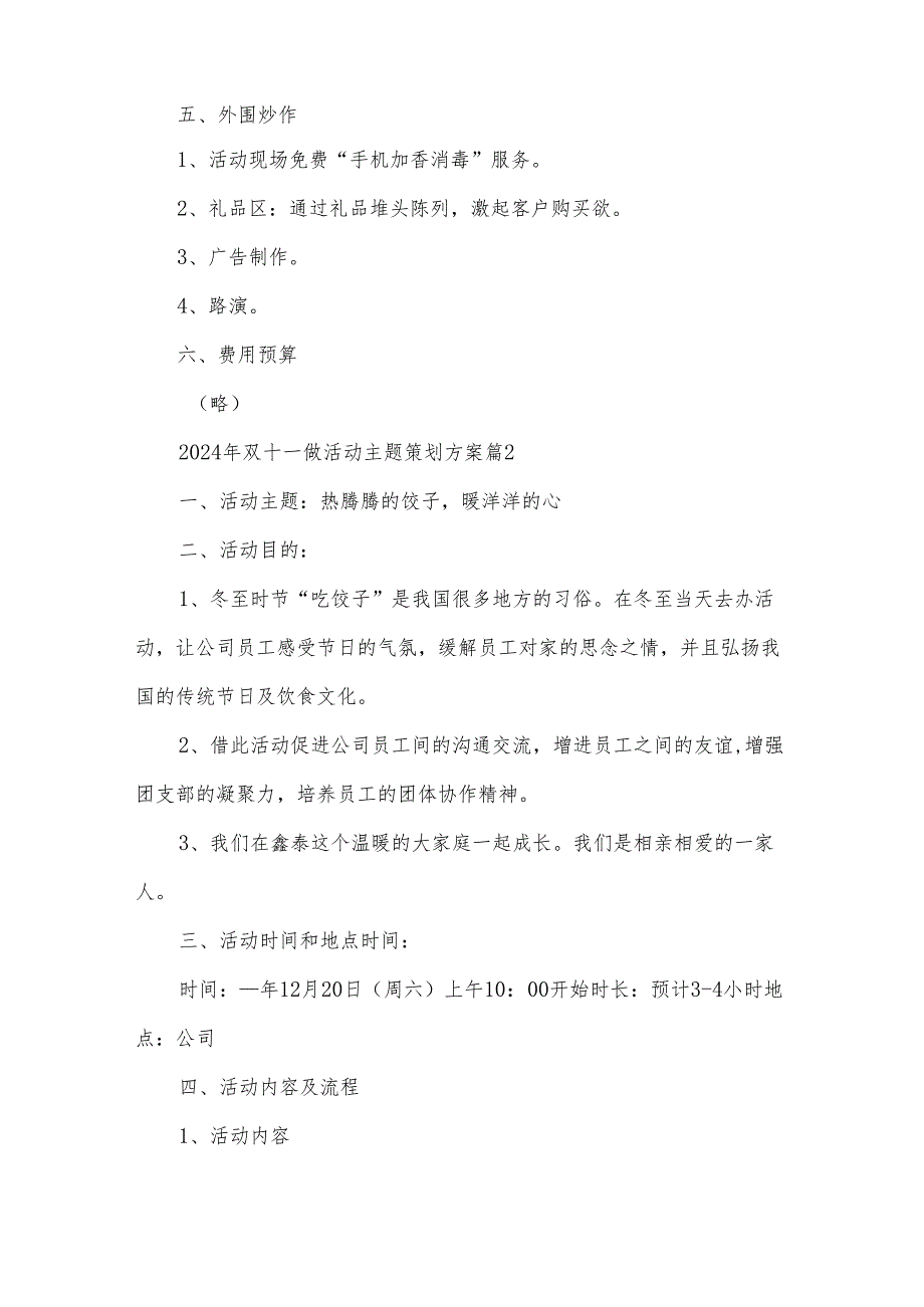 2024年双十一做活动主题策划方案（3篇）.docx_第2页