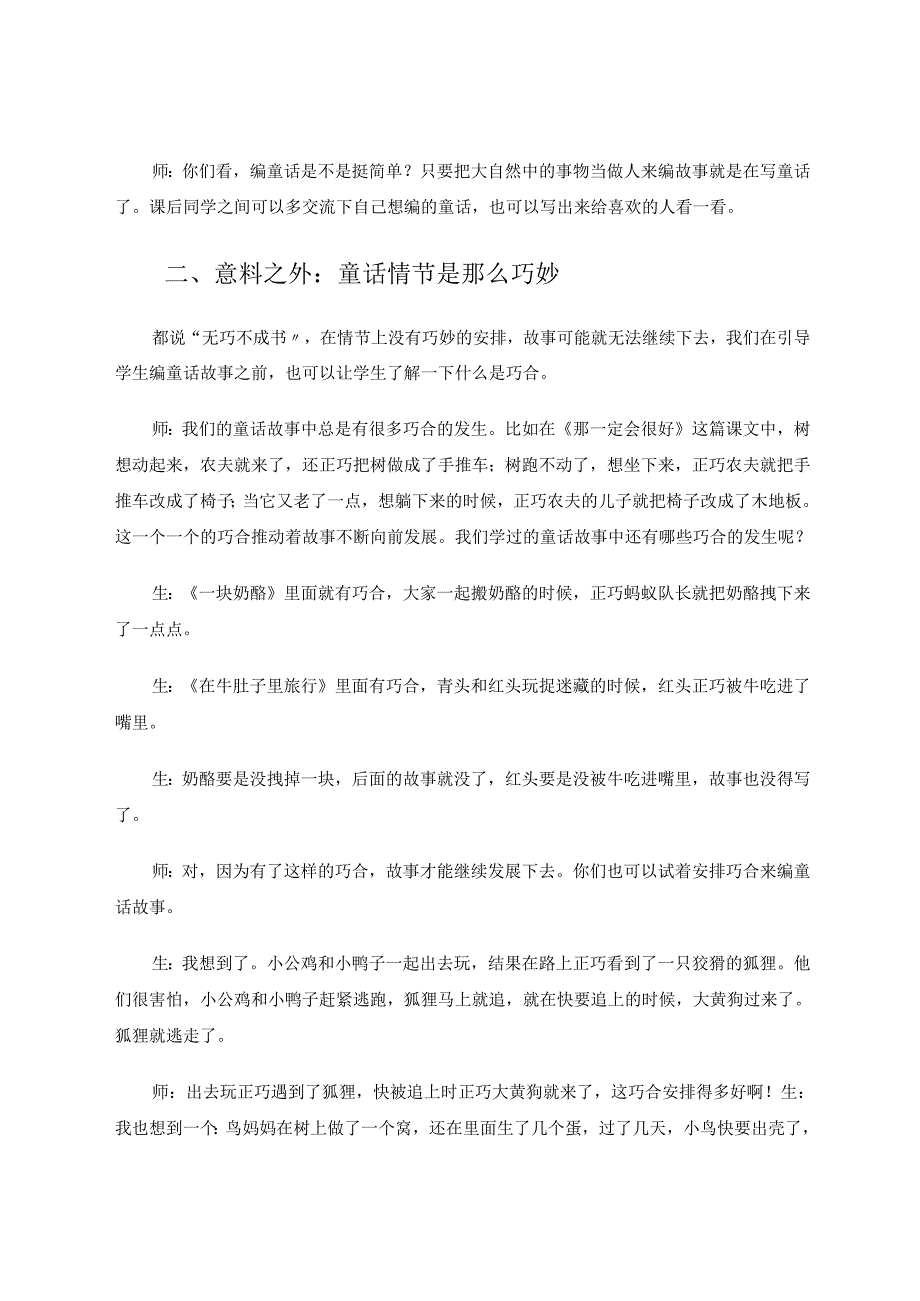 逐步渗透童话特点助力编写童话故事 论文.docx_第3页