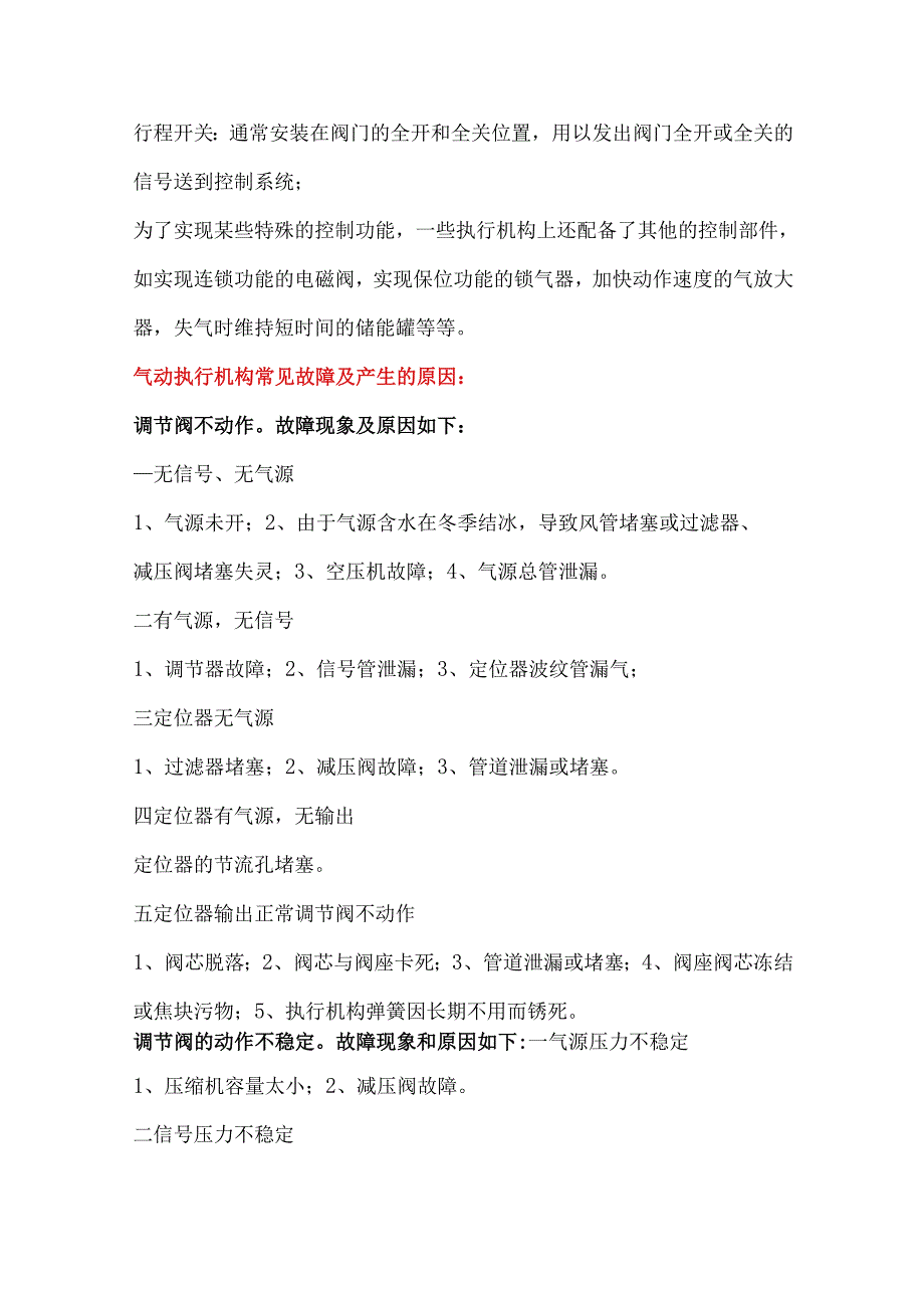 气动、电动执行机构基础知识汇总.docx_第3页