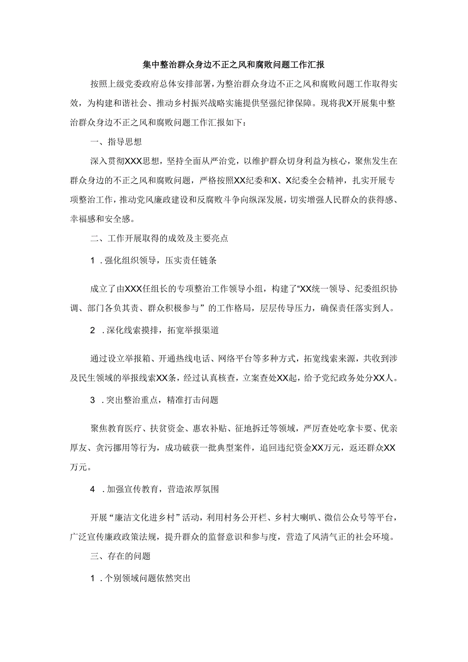 集中整治群众身边不正之风和腐败问题工作汇报三.docx_第1页