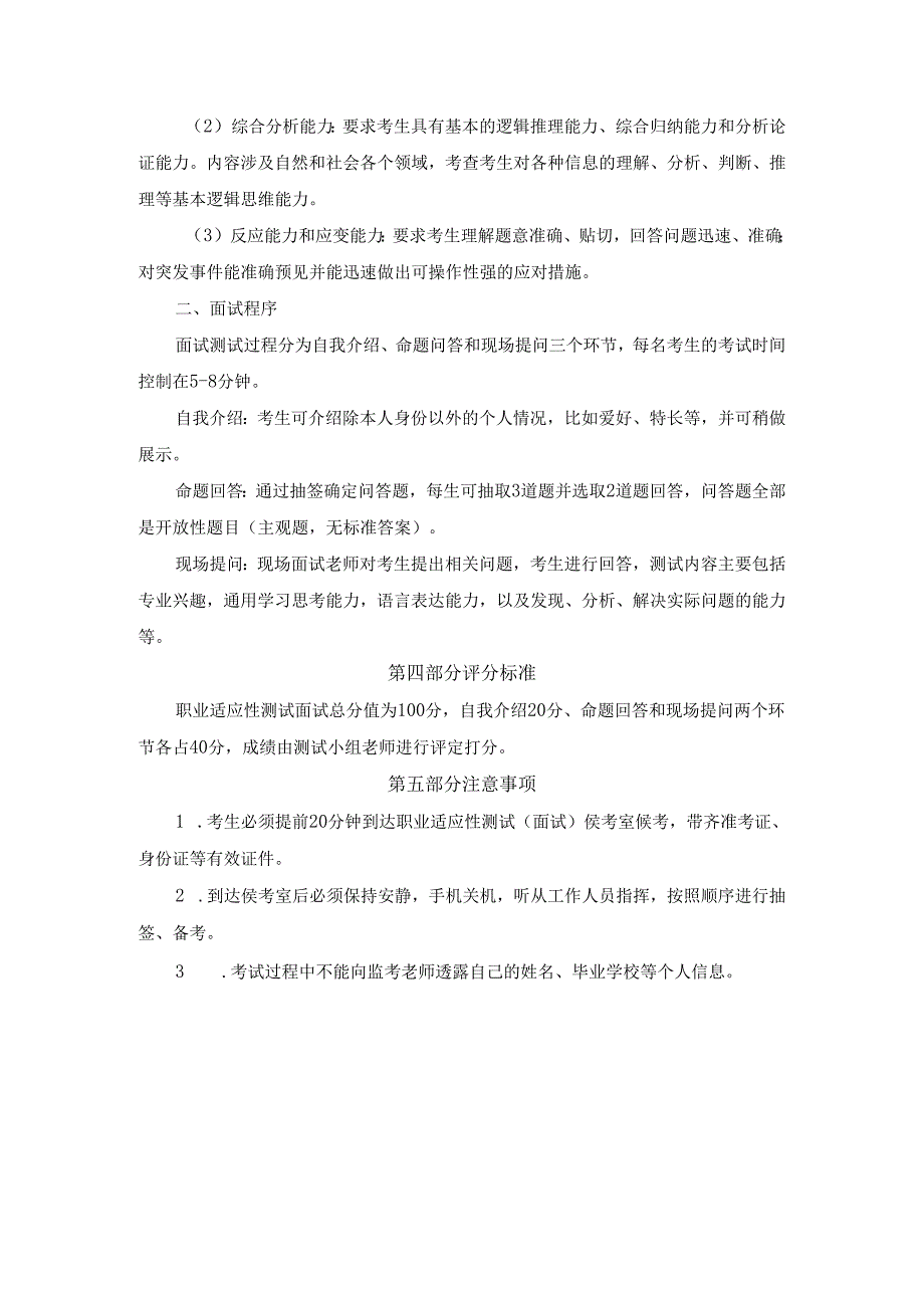 XX水利水电职业学院202X年高职扩招单招职业适应性测试大纲（2024年）.docx_第2页