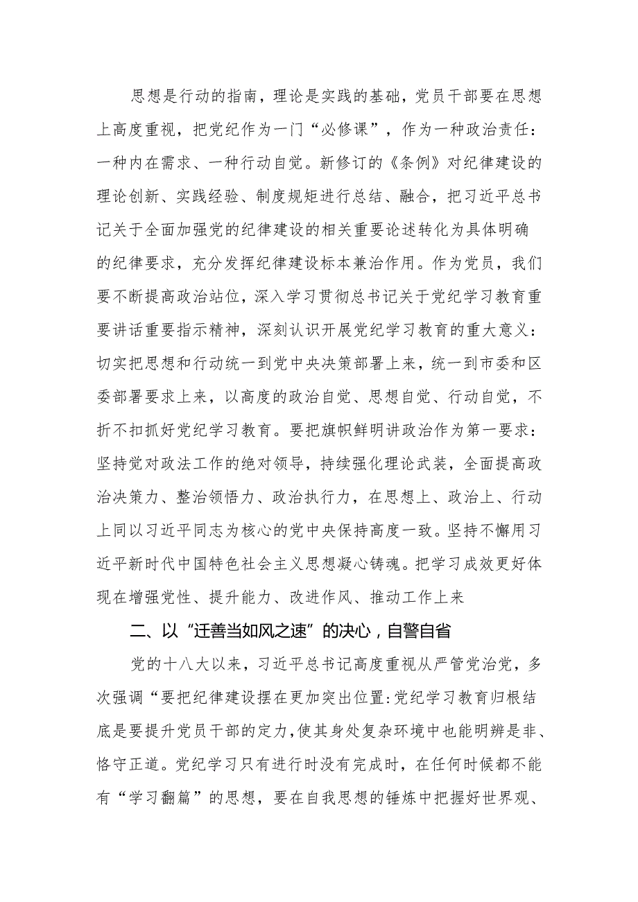 2024年党委（党组）党纪学习教育专题：政法委书记在区委党纪学习教育读书班上的发言.docx_第2页