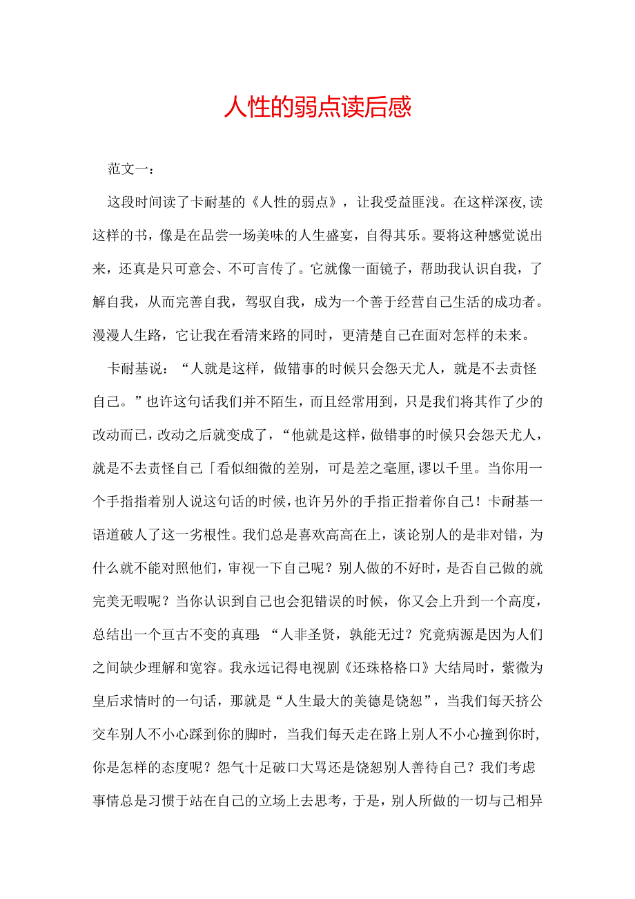 人性的弱点读后感.docx_第1页