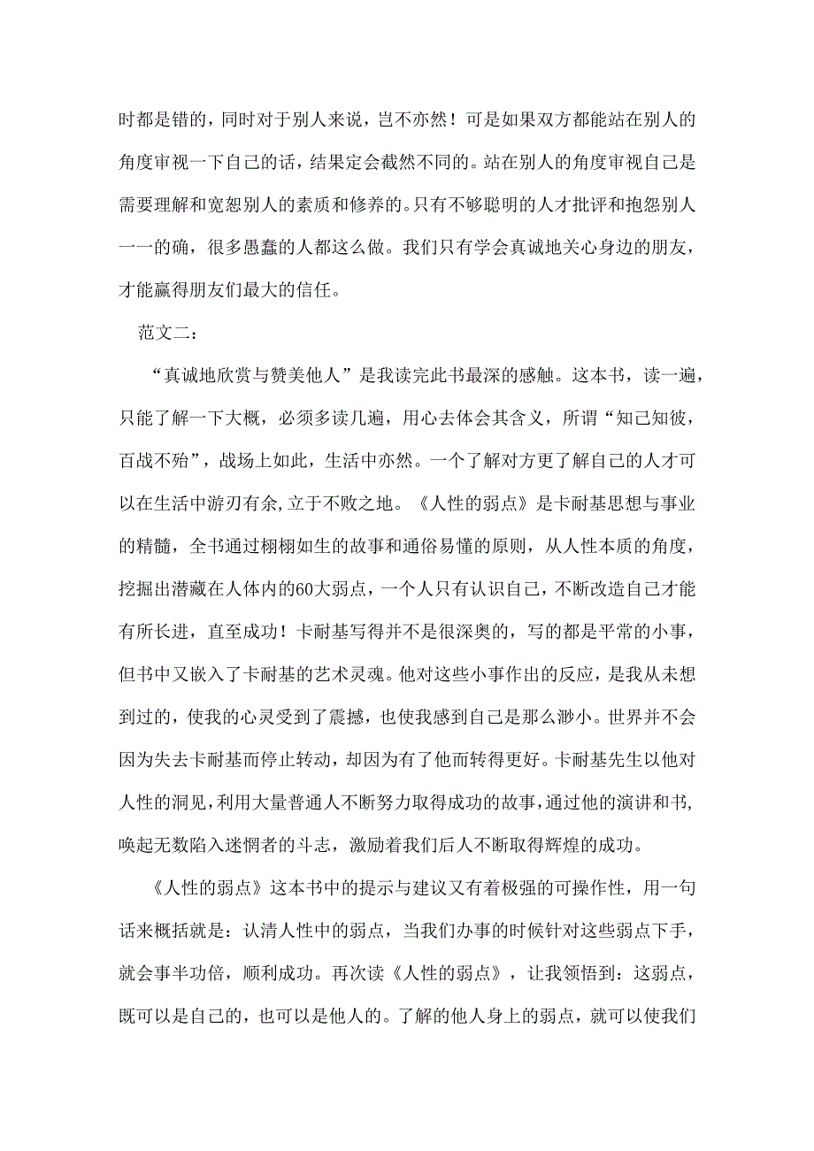 人性的弱点读后感.docx_第2页