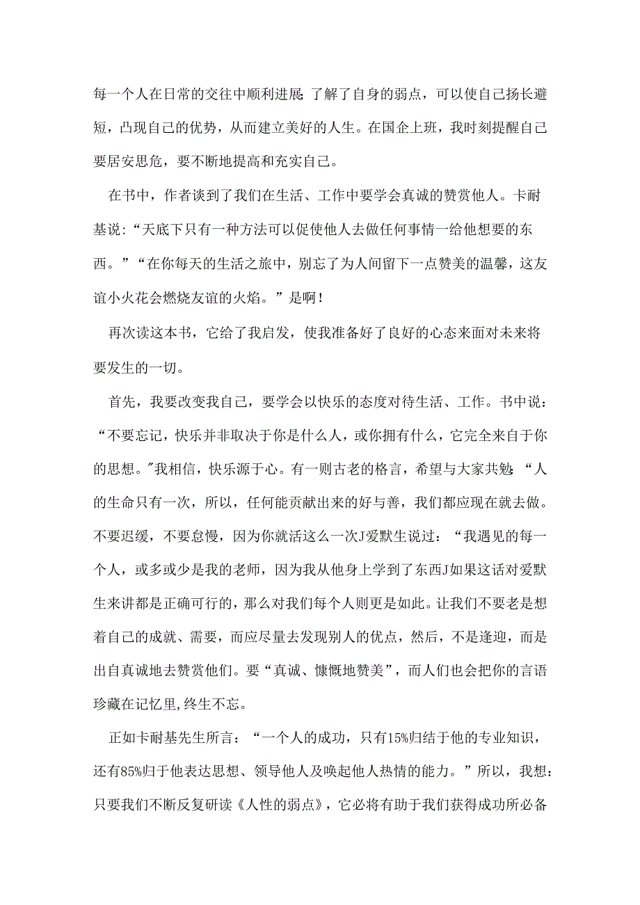 人性的弱点读后感.docx_第3页