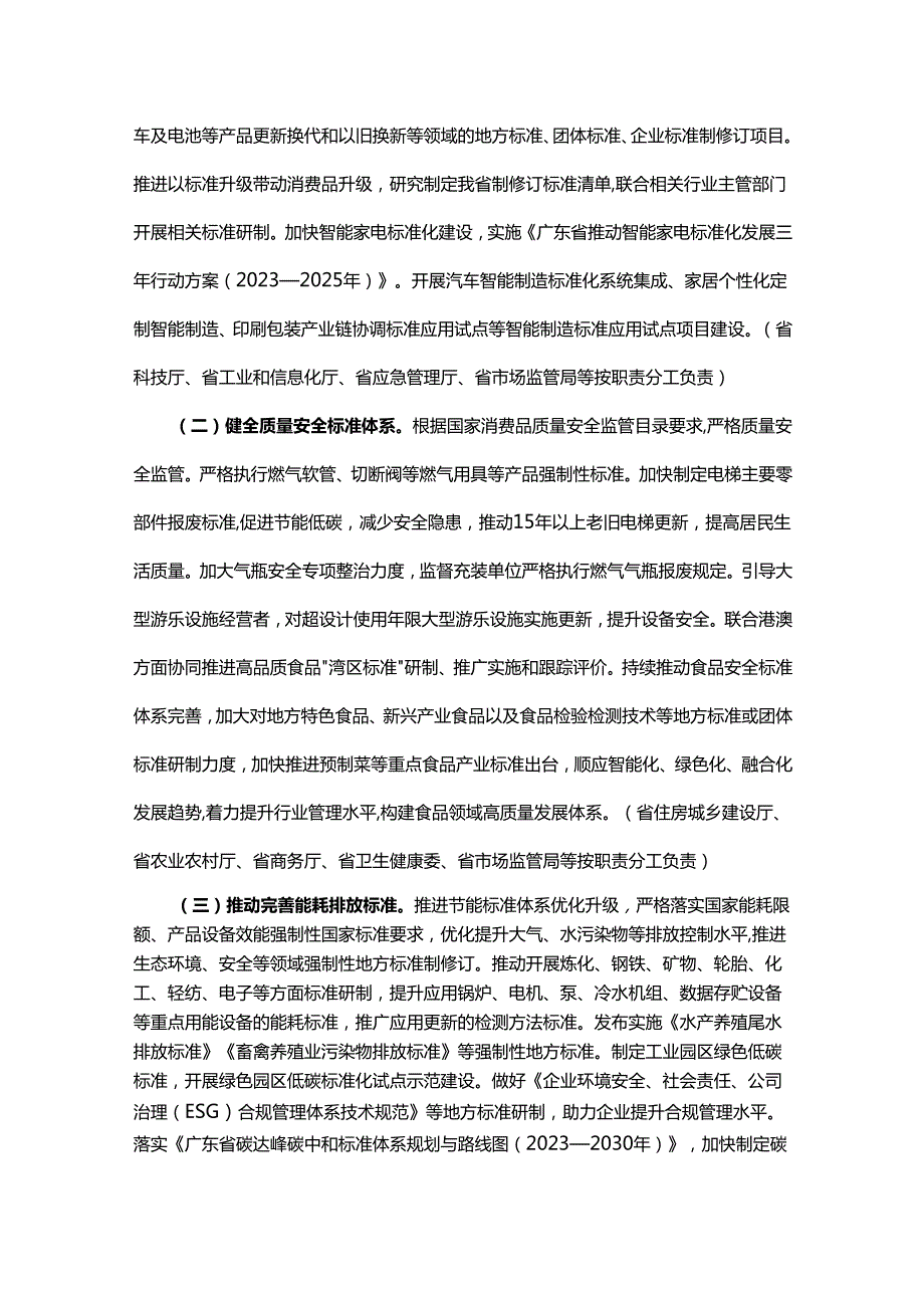 广东省以标准提升牵引设备更新和消费品以旧换新行动方案-全文及标准清单.docx_第2页