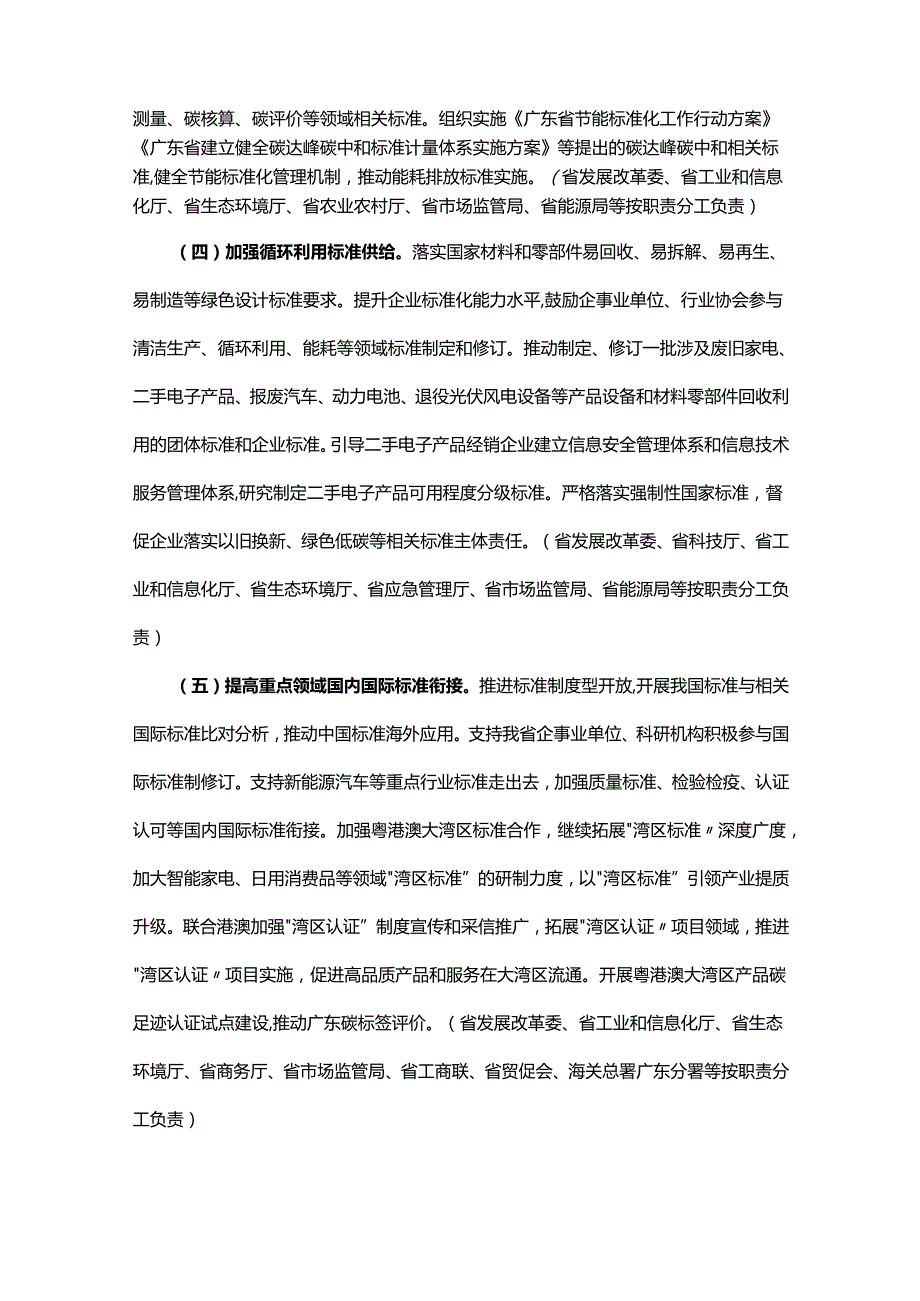 广东省以标准提升牵引设备更新和消费品以旧换新行动方案-全文及标准清单.docx_第3页