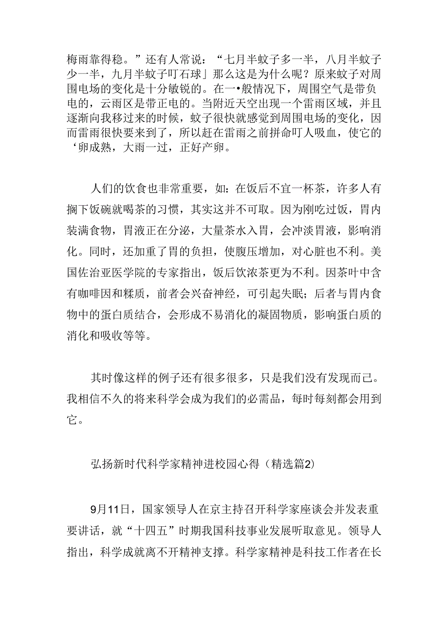 弘扬新时代科学家精神进校园心得.docx_第2页