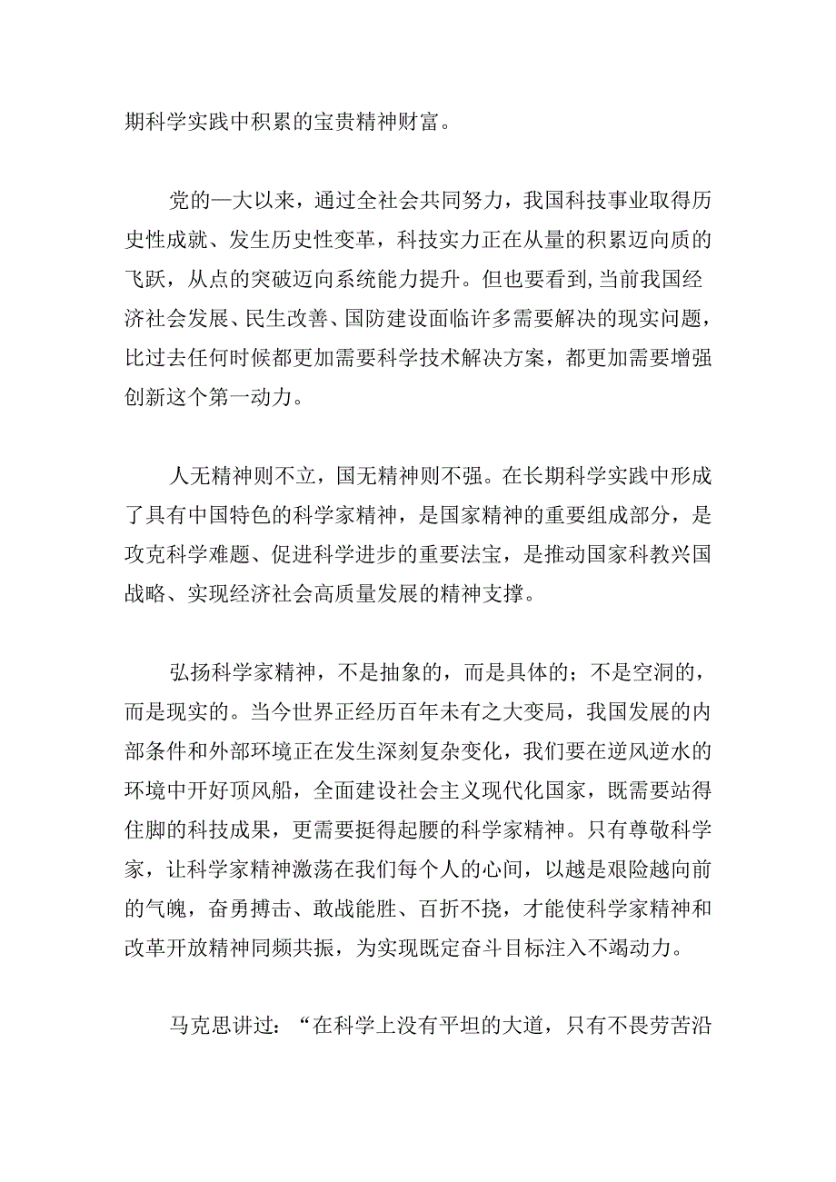 弘扬新时代科学家精神进校园心得.docx_第3页