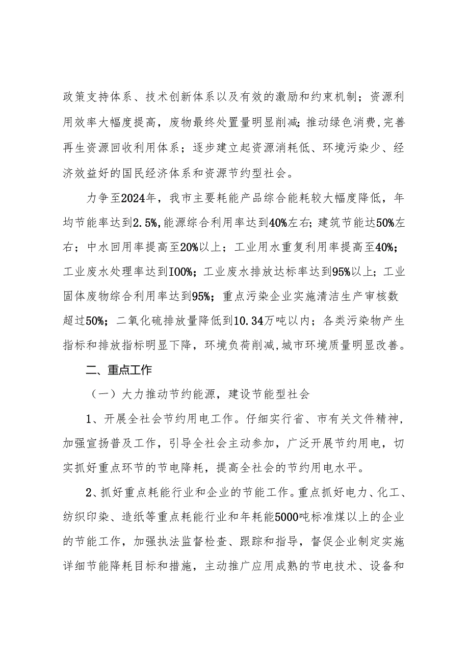 东府〔2024〕35号关于建设节约型社会发展循环经济的实施意见.docx_第2页