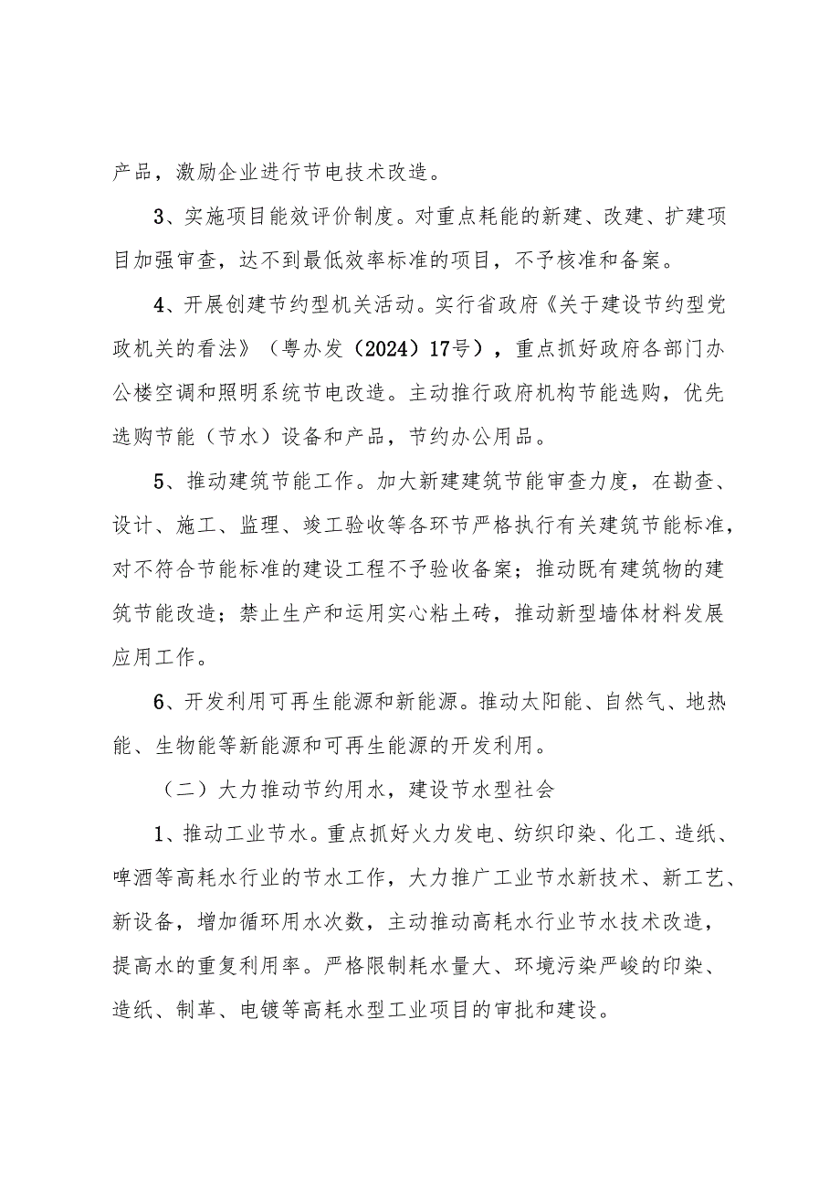 东府〔2024〕35号关于建设节约型社会发展循环经济的实施意见.docx_第3页