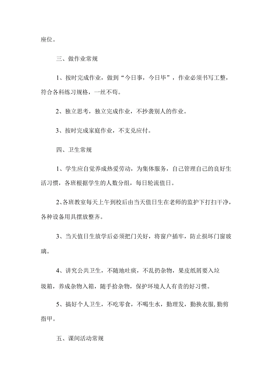 XX第一小学学生在校常规管理制度.docx_第3页