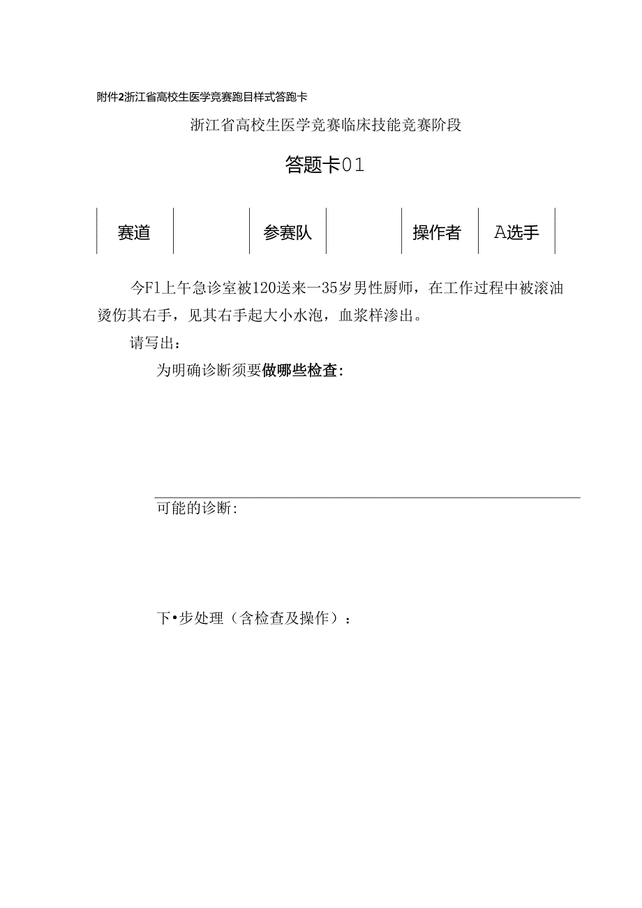 2024浙江省医学技能竞赛题目要点.docx_第2页