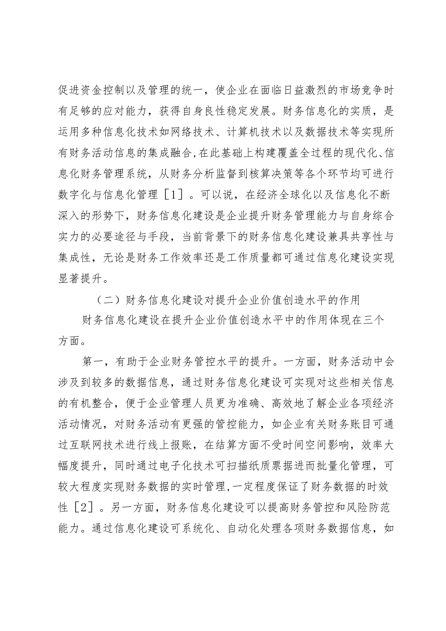 基于财务信息化建设提升企业价值创造水平的建议.docx_第2页