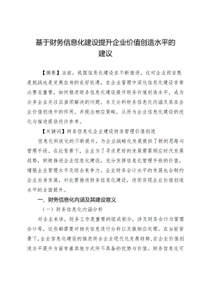 基于财务信息化建设提升企业价值创造水平的建议.docx