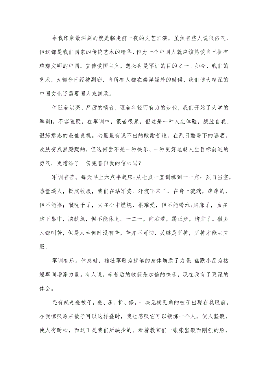 大学军训心得1000字以上（34篇）.docx_第3页