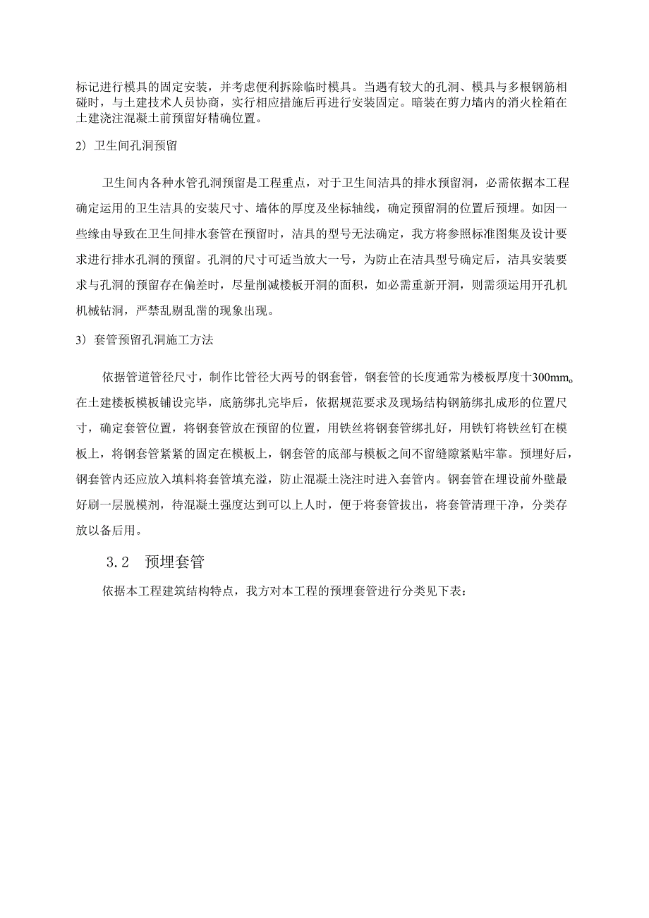 009 第九章 机电安装工程施工方案.docx_第2页