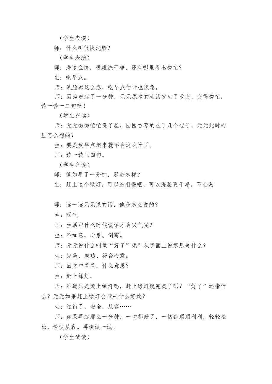 15一分钟 教学实录.docx_第2页