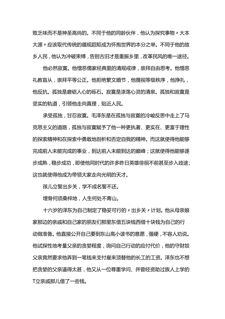 读《毛泽东传》有感.docx_第2页