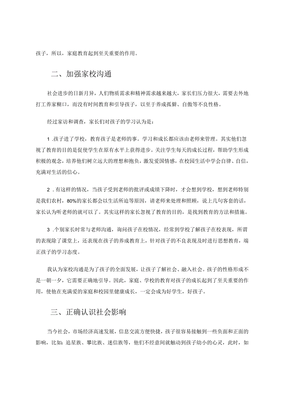 让《道德与法治》的教学与家庭和社会深度融合 论文.docx_第3页