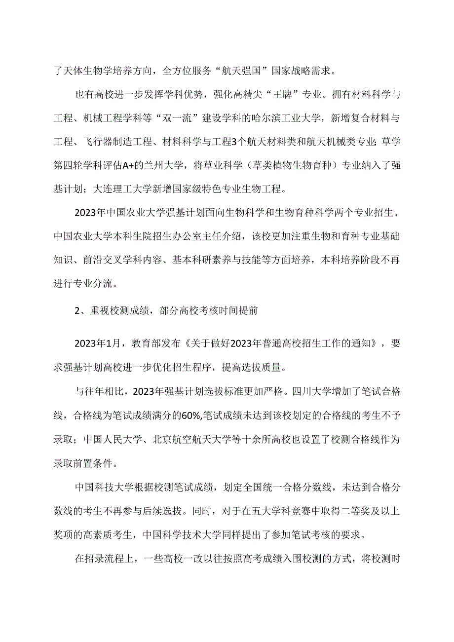 强基计划实施四年的招生变化（2024年）.docx_第3页