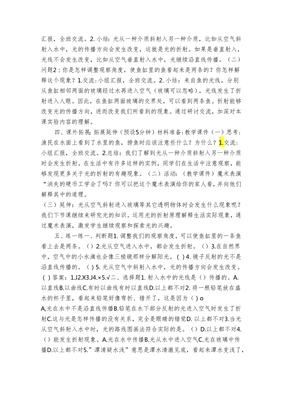 教科版五年级科学上册 1-4《光的传播方向会发生改变吗》（表格式公开课一等奖创新教案）.docx_第3页